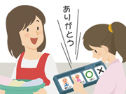 コミュニケーション支援